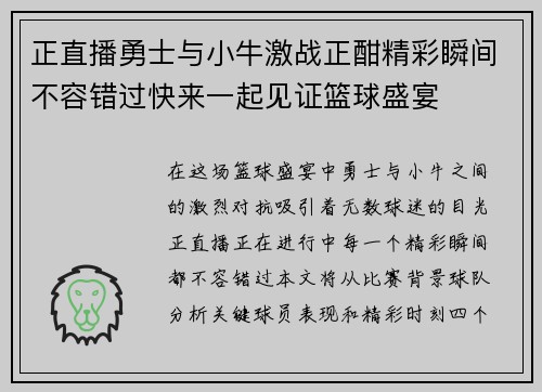 正直播勇士与小牛激战正酣精彩瞬间不容错过快来一起见证篮球盛宴