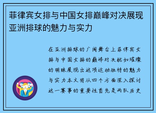 菲律宾女排与中国女排巅峰对决展现亚洲排球的魅力与实力